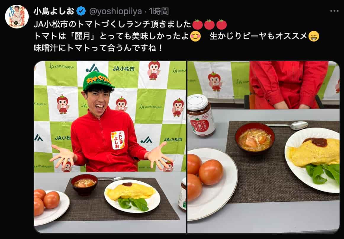 小島よしお、小松市のトマトランチを絶賛！「麗月トマト最高！」🍅
