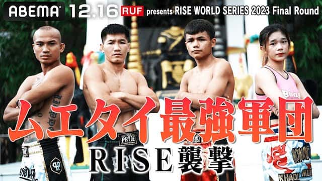 世界最高峰の強豪がRISEに襲撃！日本の誇りをかけて迎え撃つ