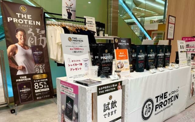 なかやまきんに君、期間限定ショップにて「プロテイン全味を試飲できます」と呼びかけ