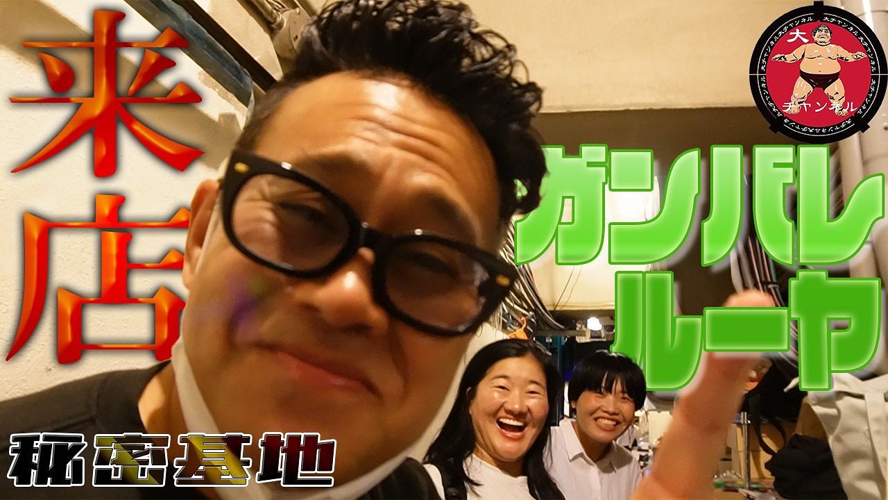宮川大輔 ガンバレルーヤが来店！？YouTubeコラボ報告🔥