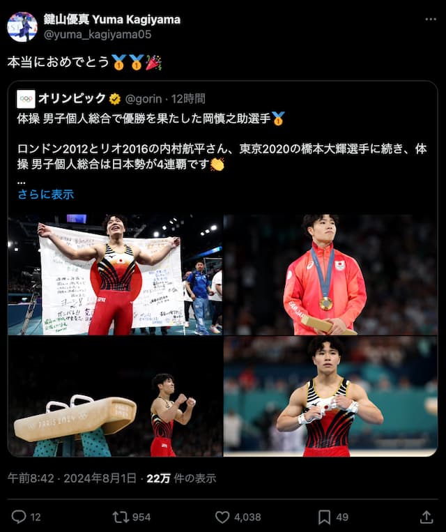 鍵山優真、岡慎之助選手の金メダル獲得を祝福