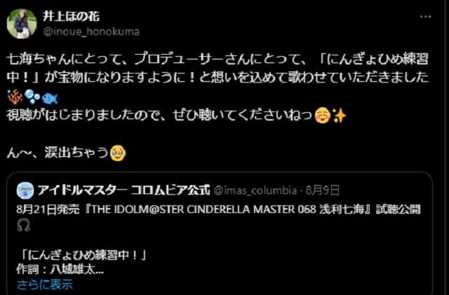 デレマス浅利七海のソロが試聴開始！CVの井上ほの花が想いを綴る