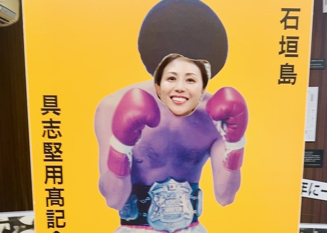 MAXのNANAが石垣島で思い出づくり　顔はめパネルからの笑顔ショットが話題