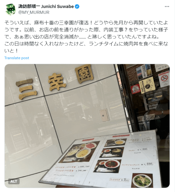 「あぁ思い出の店が…」声優・諏訪部順一が営業再開を喜んだ“麻布十番の名店”とは？