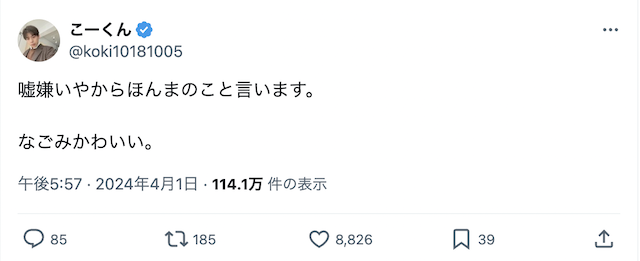 なこなこカップル・こーくん「嘘嫌いやからほんまのこと言います。」ファンへ衝撃の告白??