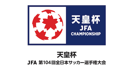 J2千葉・品田愛斗が移籍後初ゴールでJ１札幌に勝利！サッカー天皇杯 4回戦