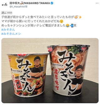 田中将大が今話題の”アレ”をゲット