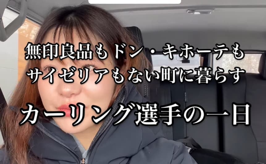 ロコソラーレ・吉田知那美　カーリング選手の1日を公開！！