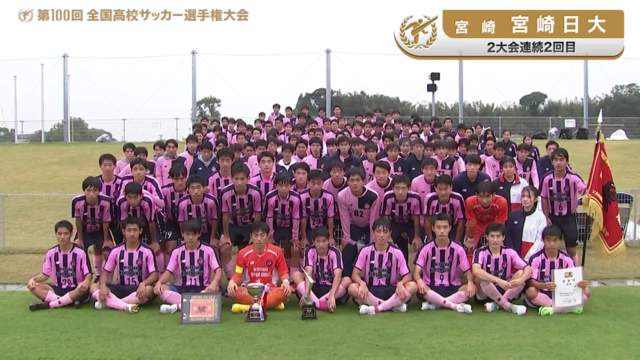 宮崎日大（宮崎県／2年連続2回目）