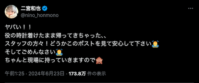 二宮和也が国民的アイドルらしからぬミスに大反省 お茶目な姿にファン笑顔