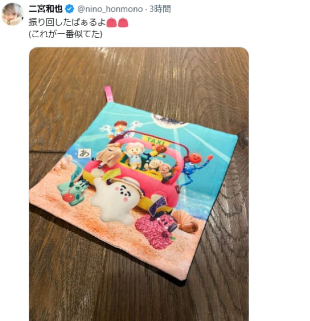 二宮和也、「ぱぁる」ノリノリで振り回す！！