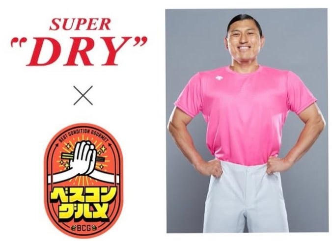 【9/18開催】春日俊彰とみんなで乾杯！ “TBSスポフェス”でしか味わえないスーパードライ×ベスコングルメ