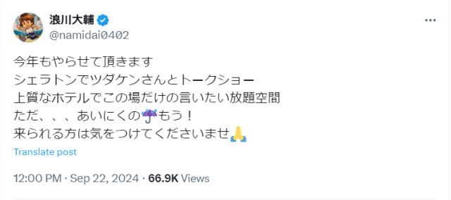 「雨は想定内ですwww」浪川大輔と津田健次郎が“言いたい放題空間”を創り上げる！