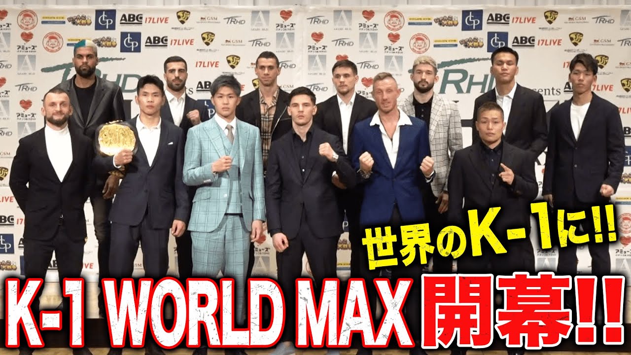 『K-1開国！』人類最激戦区の世界最強トーナメント開幕「K-1 WORLD MAX」