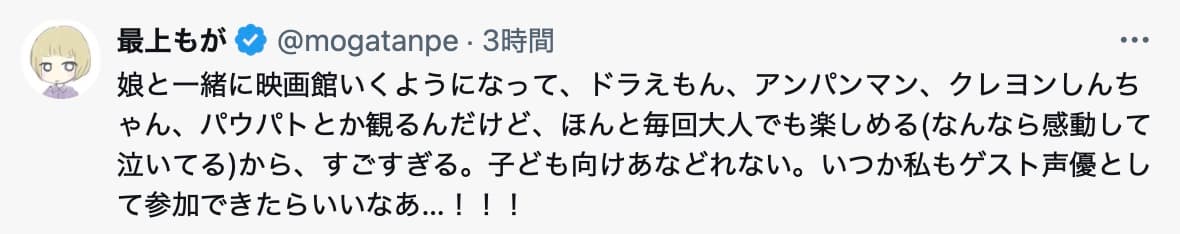 最上もがが語る「子ども向け映画の奥深さ」…ゲスト声優への夢も