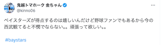 ”あの”ベイスターズファンですらも現状の西武に同情か