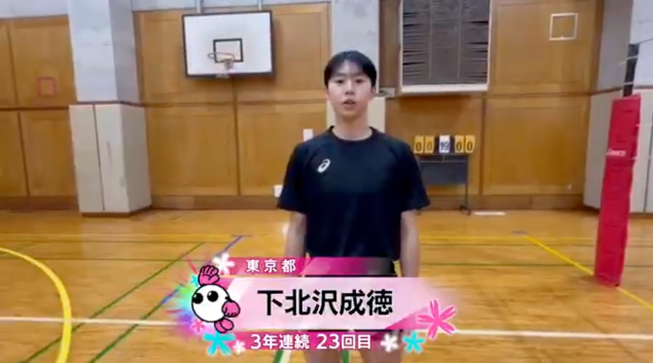 【春の高校バレー2026】★みんなの春高動画★東京都 女子代表 下北沢成徳高校