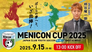 WESTがEASTを4発圧倒！メニコンカップ2025東西対抗戦で“未来の日本代表候補”が激突