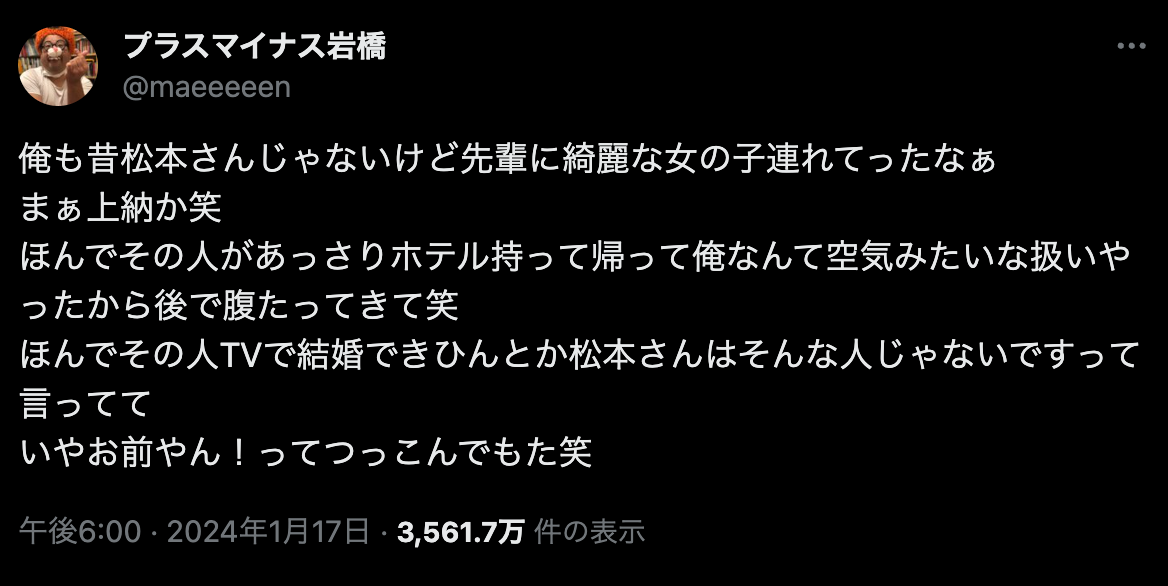 プラスマイナス・岩橋がやらかし❗️❓ファンからは「めちゃくちゃ爆弾発言してる😂😂」