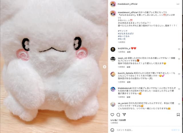 前田佳織里、少し早い誕生日プレゼント！「こんなおばけなら、いつでも一緒にいたくなりますね！」