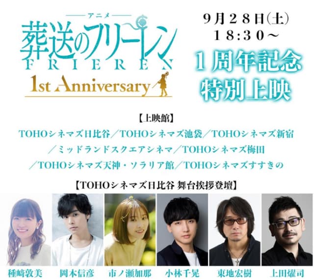 「おかえりさい」「待ってました！」岡本信彦が『葬送のフリーレン』舞台挨拶に登壇！勇者一行が勢揃い