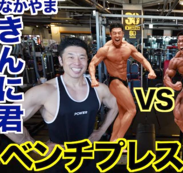 なかやまきんに君、ボディビル日本選手権3連覇とベンチプレス限界対決が実現！