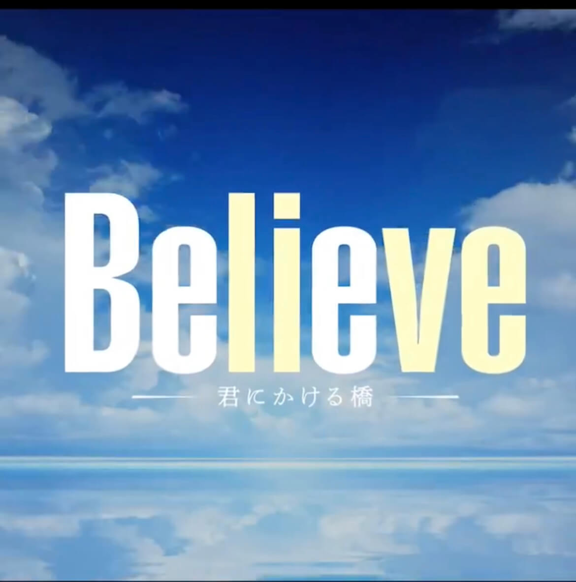 木村拓哉 主演ドラマが解禁！『Believe－君にかける橋－』