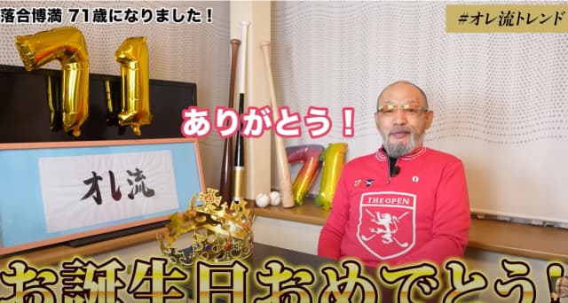 落合博満が71歳誕生日！抱負と健康秘訣を語る