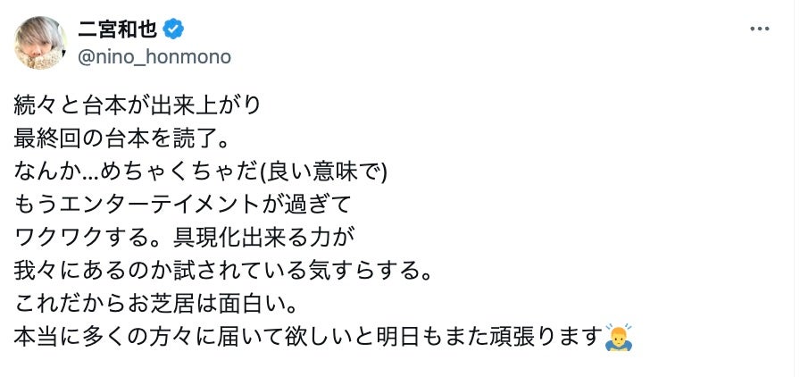 「最終回の台本を読了。」ニノが最終回の感想明かす