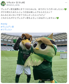 ヴェルディ公式マスコットが感謝のルン