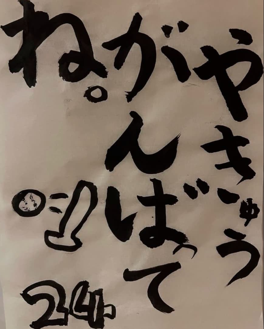 日本ハム・福谷浩司「34回目の誕生日を迎えました！」娘からの手紙にファン感動