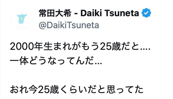 「2000年生まれが25歳…？」常田大希が時の流れに驚きの投稿