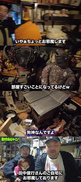 丸山ゴンザレス「なんかすごかった」オカルトコレクター田中俊行の”ヤバすぎる”自宅を訪問！