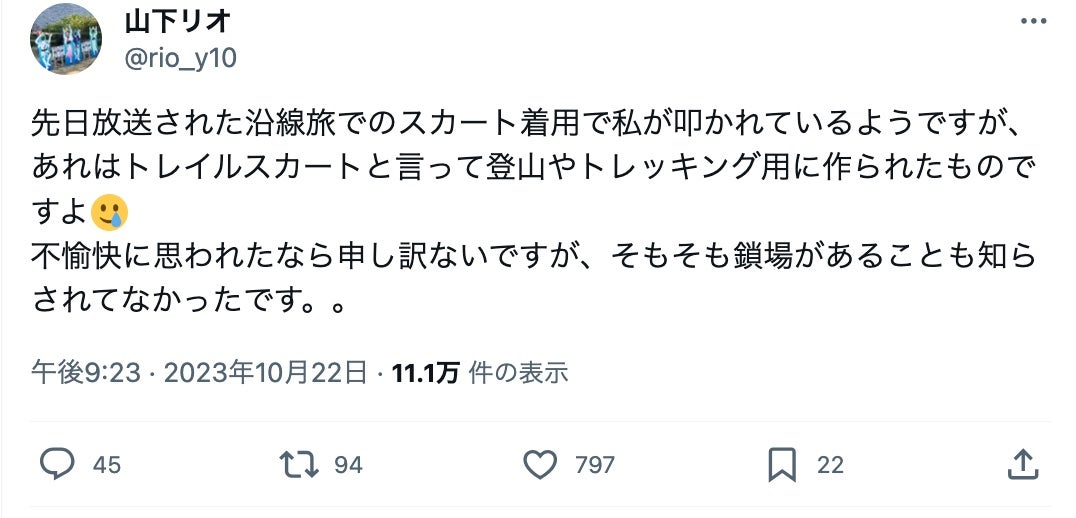 「あまちゃん」に出演した山下リオが批判に対して持論を展開😿ファンからは「まっったく気にする必要ありません」との励ましの声