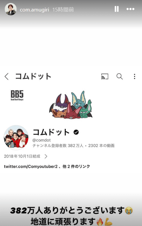 コムドット 東京ドームでの公演を終えチャンネル登録者数が戻ってきたか