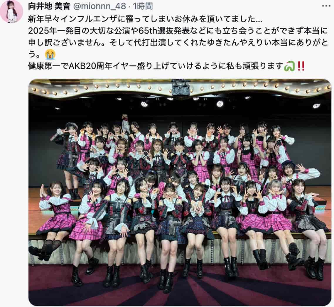 向井地美音、インフルエンザで公演欠席を謝罪