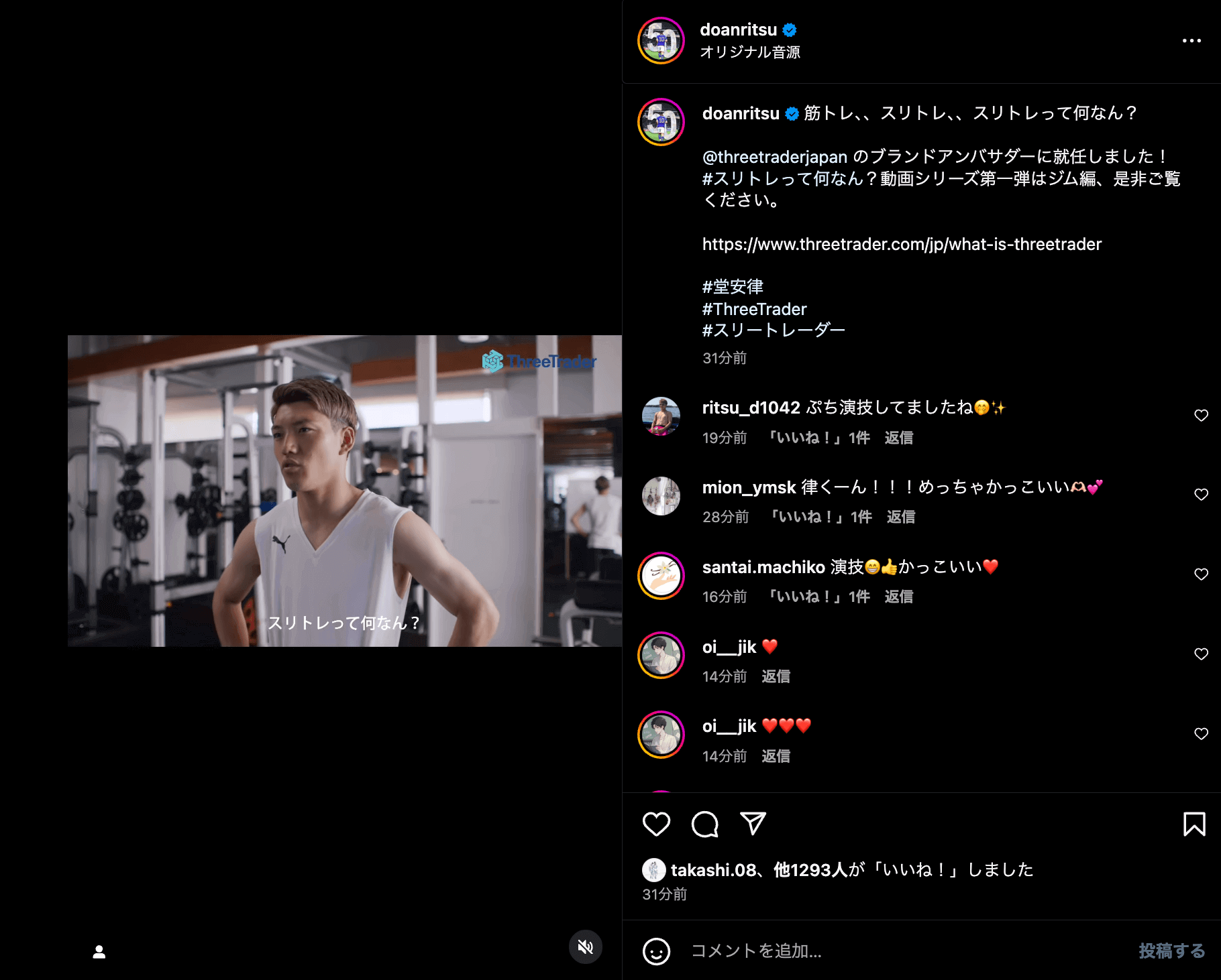 「スリトレって何なん？」堂安律が“バヌアツ”の証券会社「ThreeTrader」のブランドアンバサダーに就任！