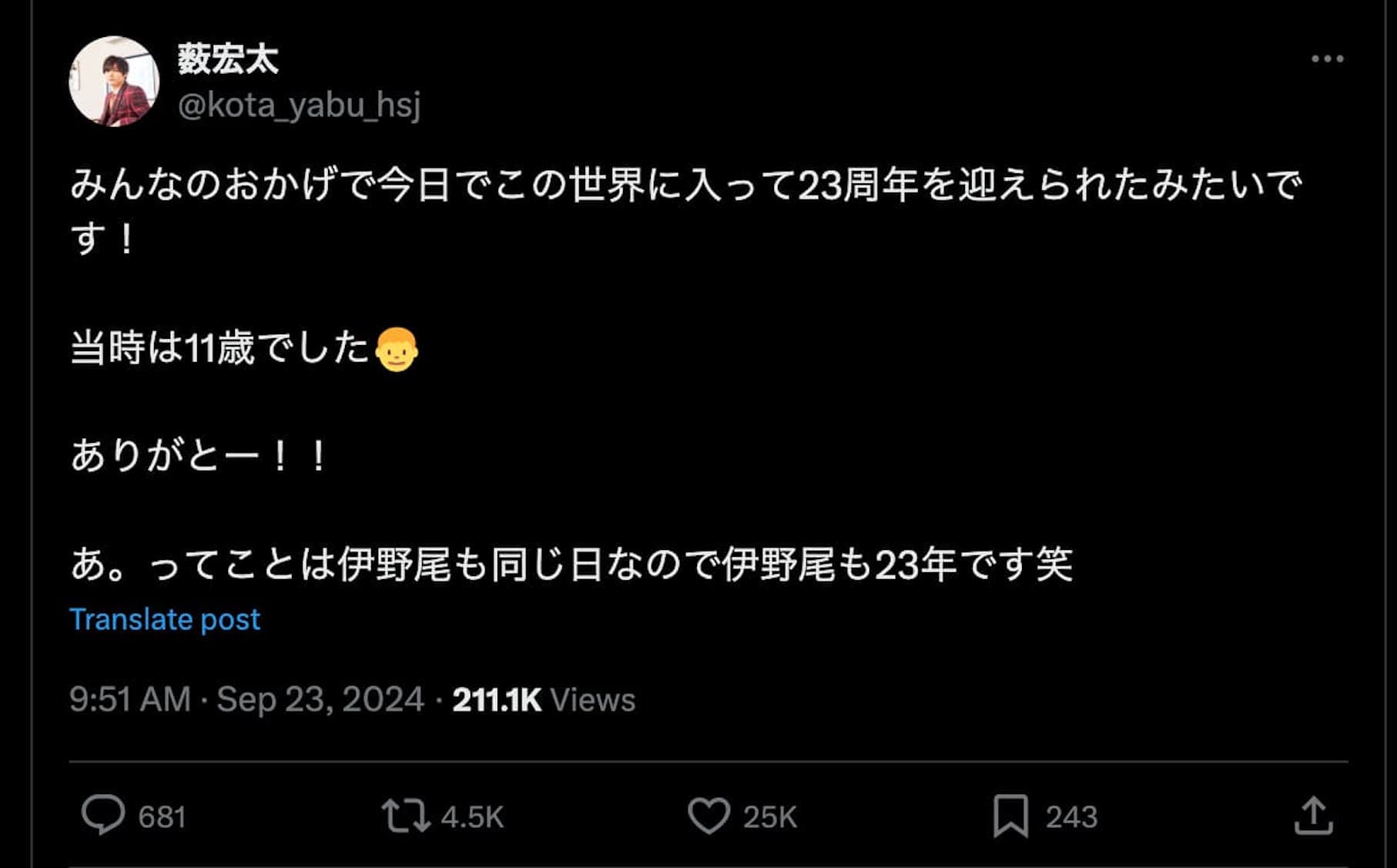 薮宏太　23周年を報告！