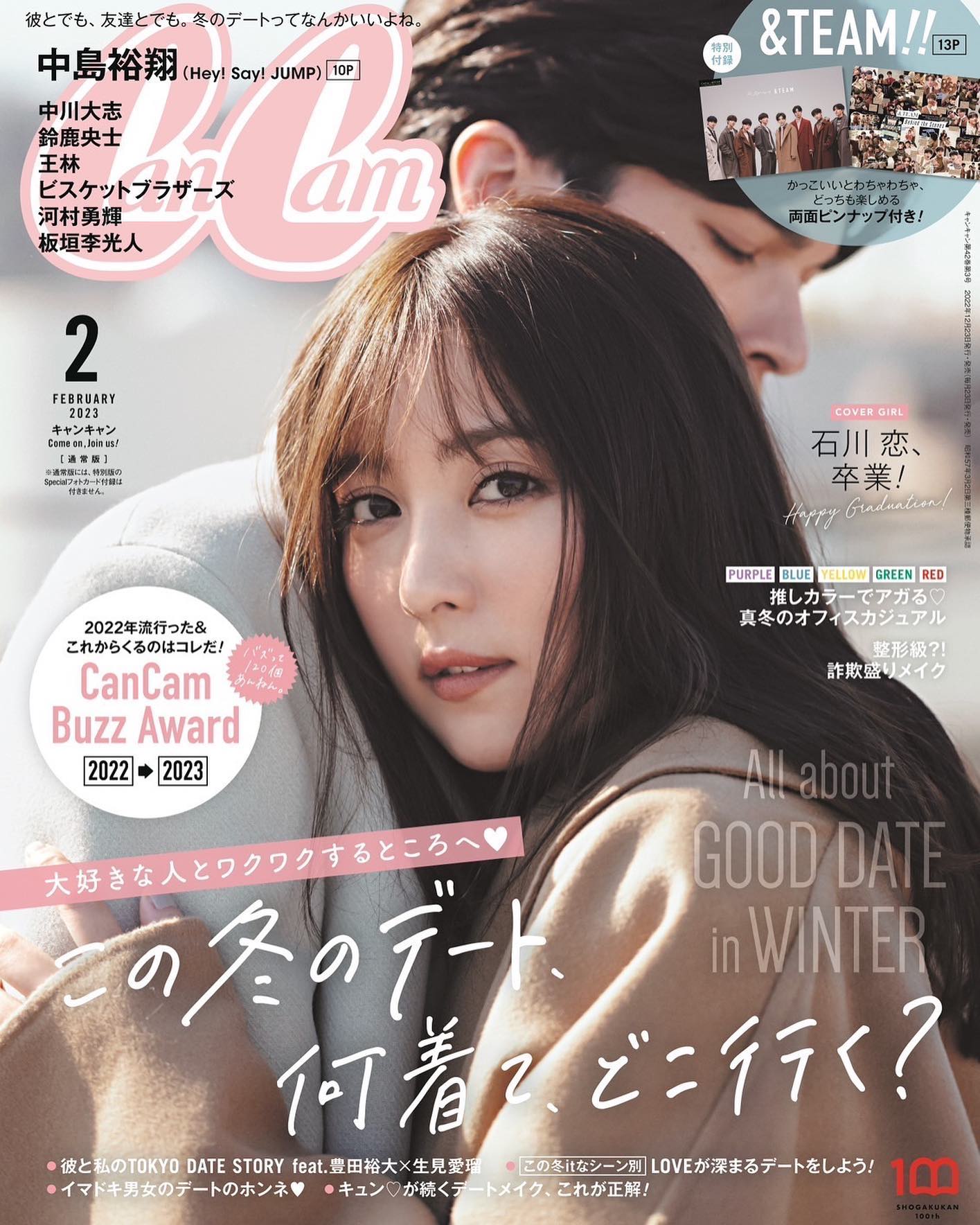 石川恋が遂に卒業💐妖艶な視線でこちらを見つめる表紙の卒業号は