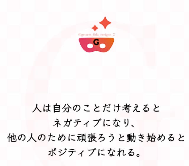 占い師 ゲッターズ飯田 またまた名言！