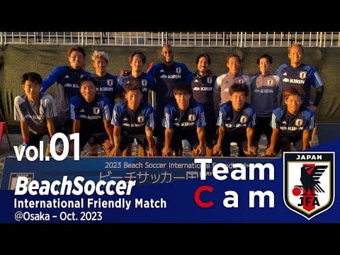 ビーチサッカー日本代表 国際親善試合に向けた合宿がスタート Team Cam vol.01