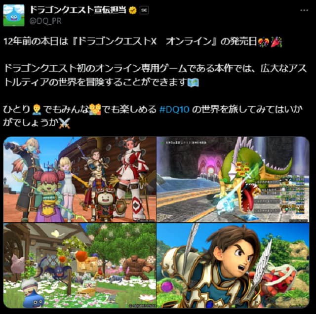 「時間が経つの早すぎない！？」12年前の8月2日はドラクエXの発売日！