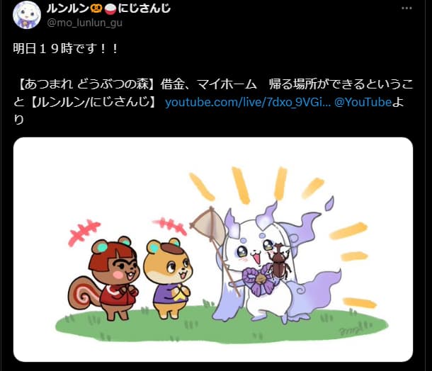 あつまれ どうぶつの森をルンルンが実況プレイ