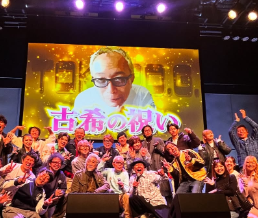 木梨憲武、所ジョージの古希パーティーを豪華メンバーで祝福！次は50周年記念？