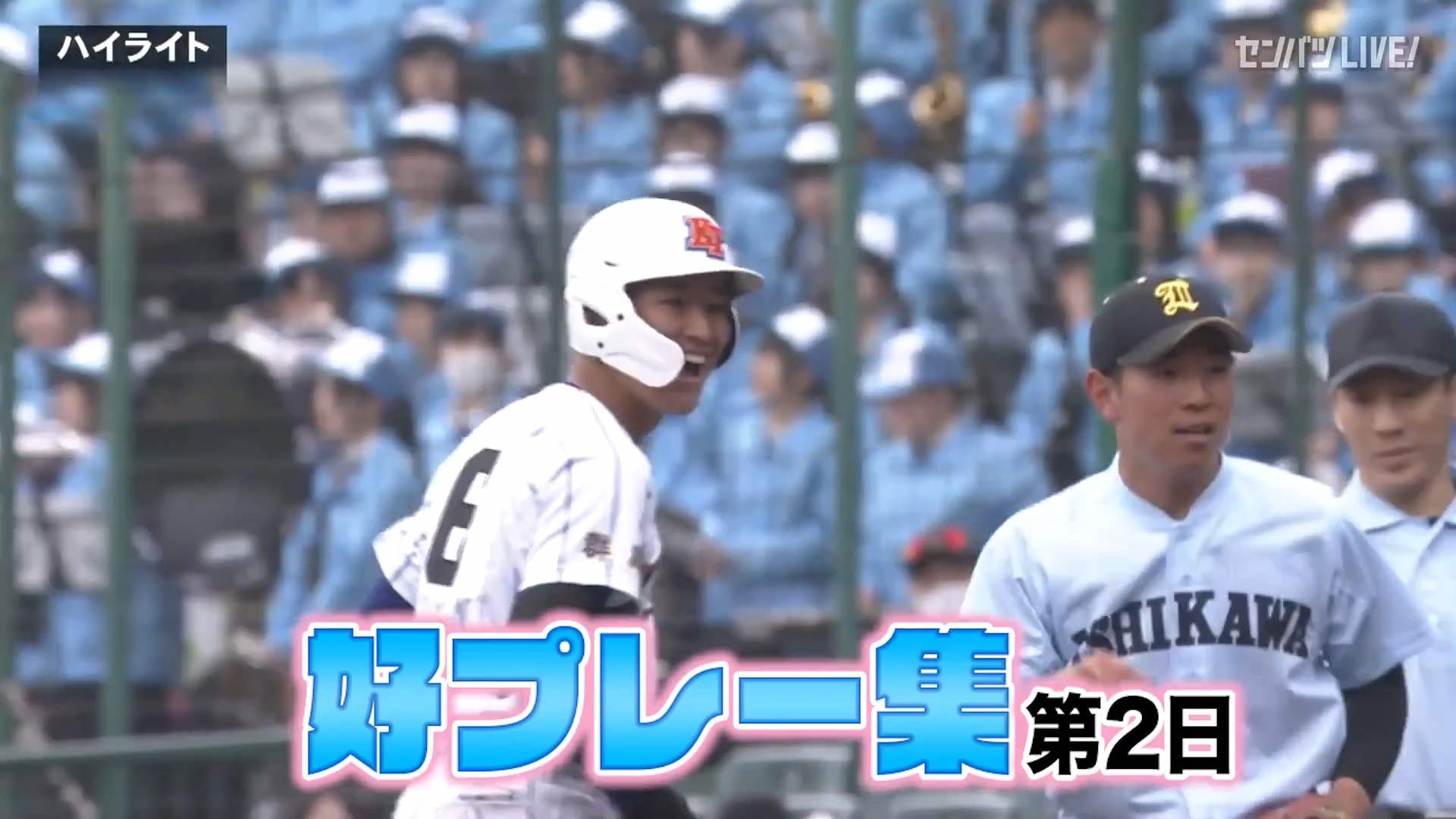 【動画】選抜高校野球大会 第2日 好プレー集