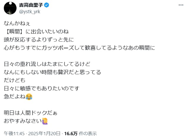 吉高由里子、複雑な思いを綴るも「明日は人間ドック」と就寝モード