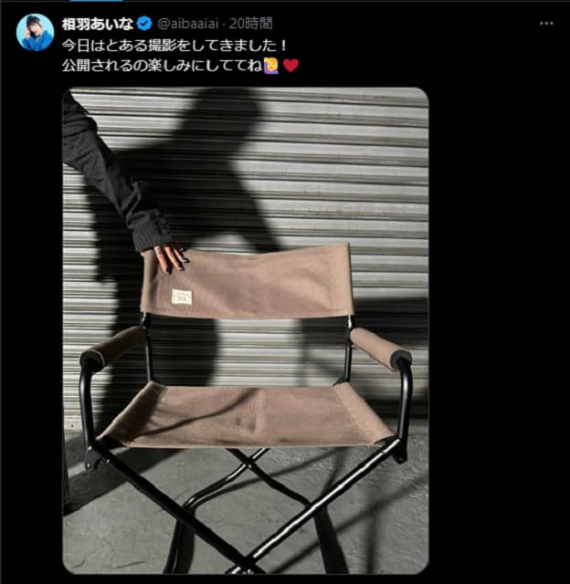 「何の撮影？」声優・相羽あいなが気になる写真を投稿