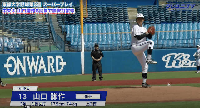 【動画】中大 山口謙作が6回までノーノー 伊藤櫂人が3安打1打点