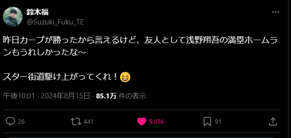 意外な交友関係？！鈴木福が”同い年”プロ野球選手に応援コメント