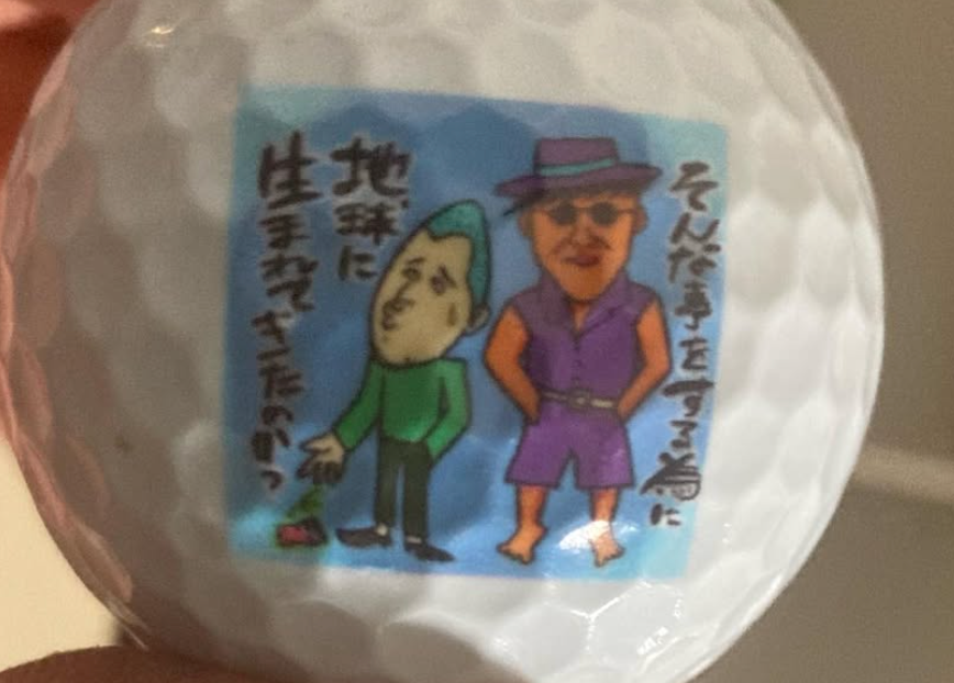 爆笑デザイン！スリムクラブ真栄田賢がユニークなゴルフボールを披露
